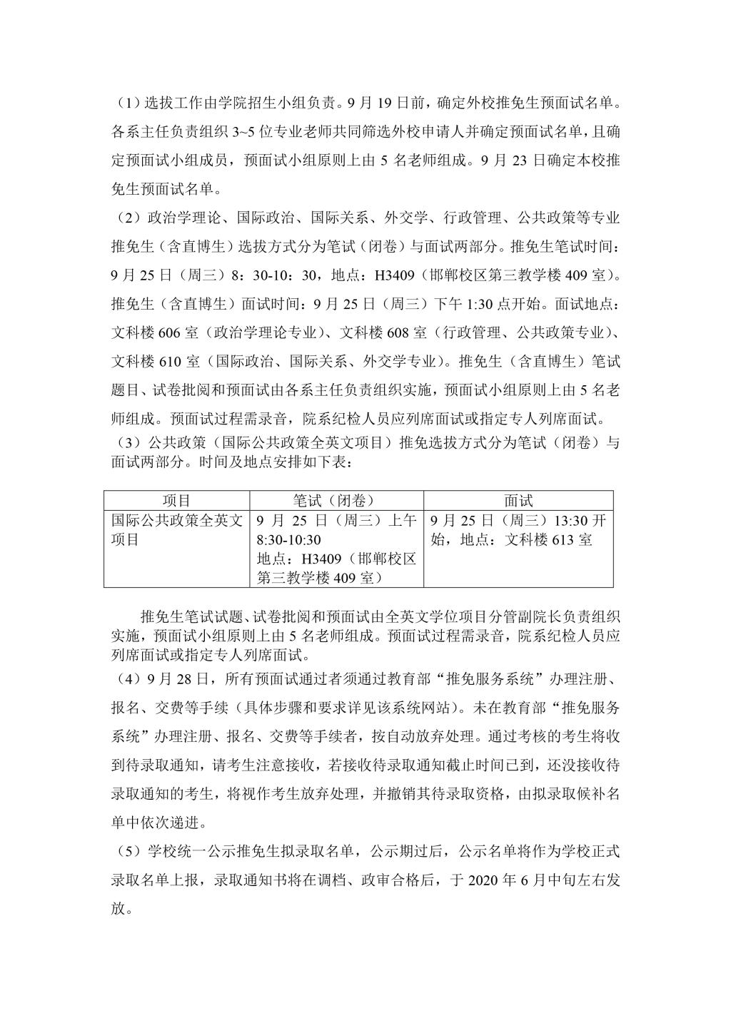 人妻
2010年招收推荐免试硕士生实施办法