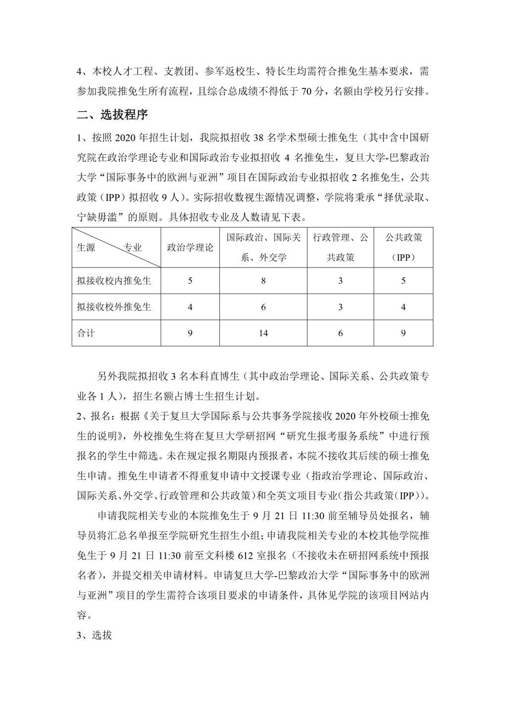 人妻
2010年招收推荐免试硕士生实施办法