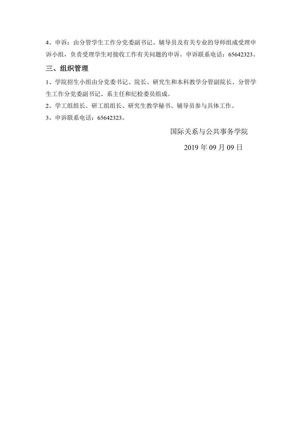 人妻
2010年招收推荐免试硕士生实施办法