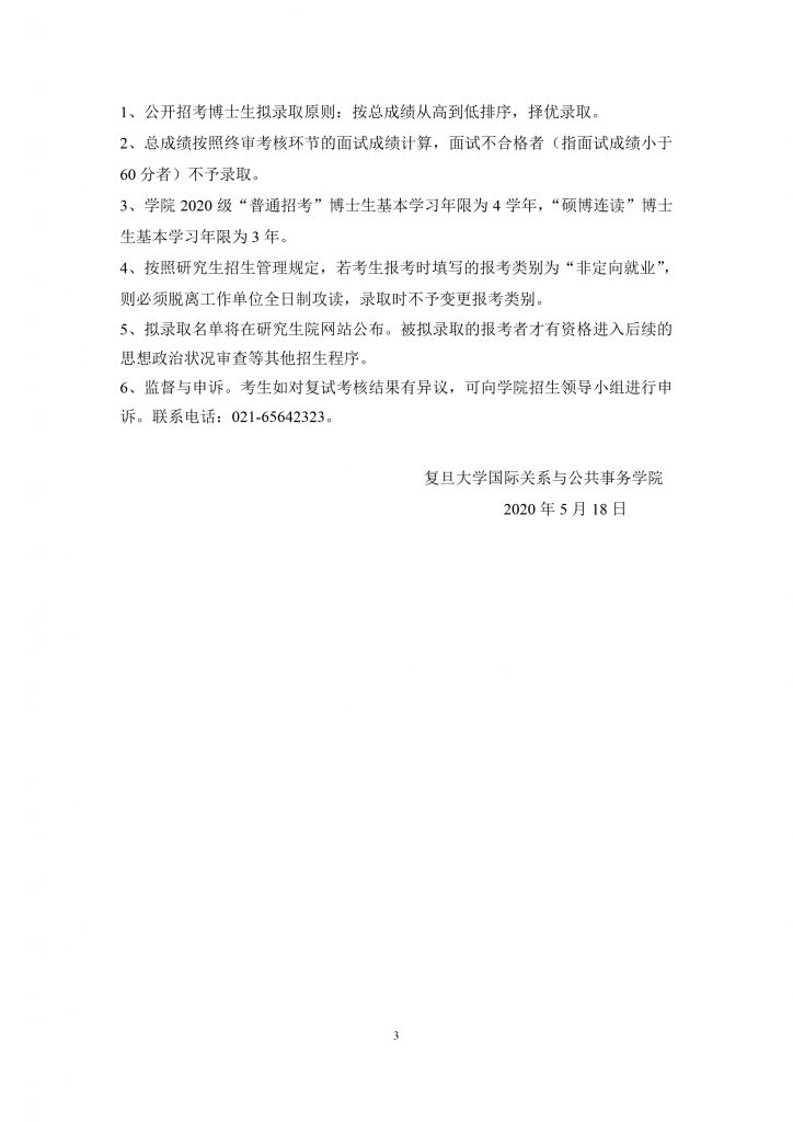 人妻
2010年招收推荐免试硕士生实施办法