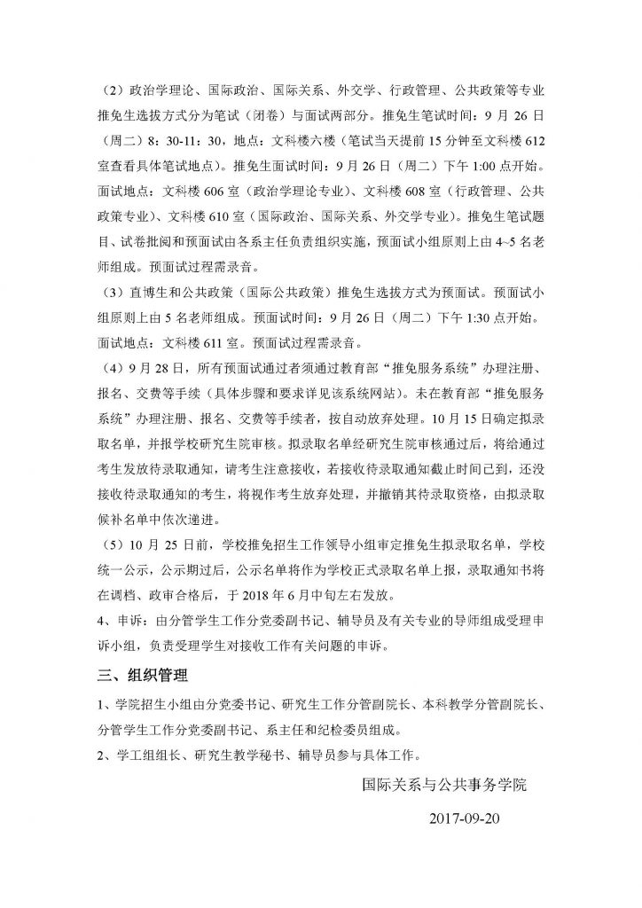 人妻
招收2018年推荐免试硕士生实施办法（20170912）_页面_3