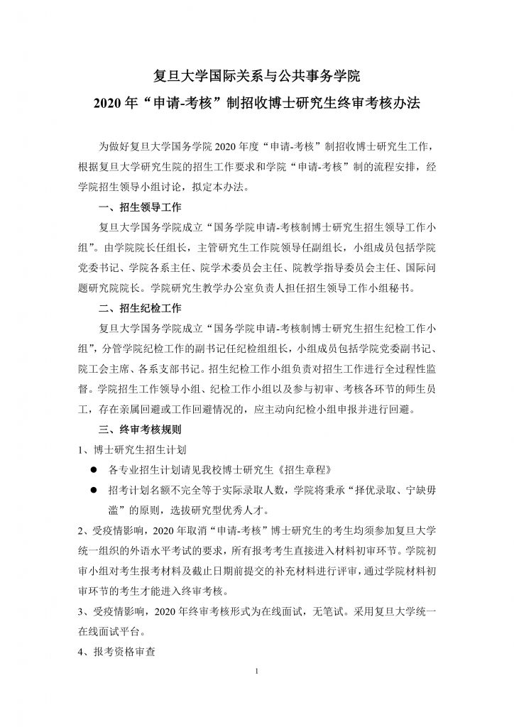 人妻
2010年招收推荐免试硕士生实施办法
