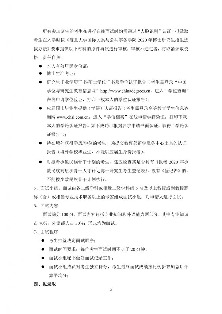 人妻
2010年招收推荐免试硕士生实施办法