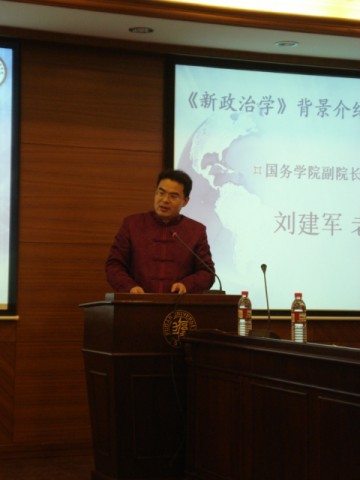 人妻
副院长刘建军教授做《新政治学》复刊介绍